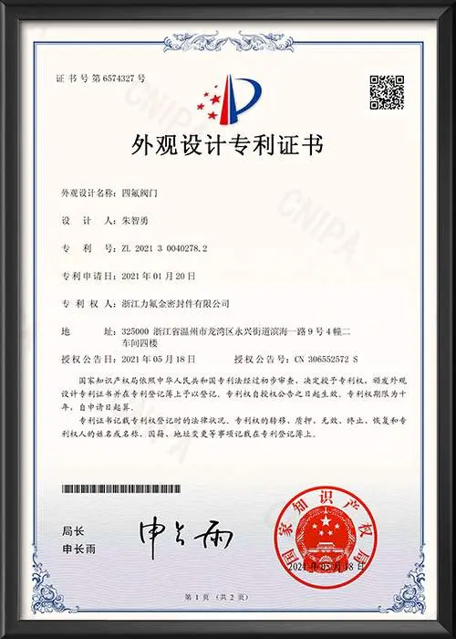 四氟阀门-外观设计专利证书