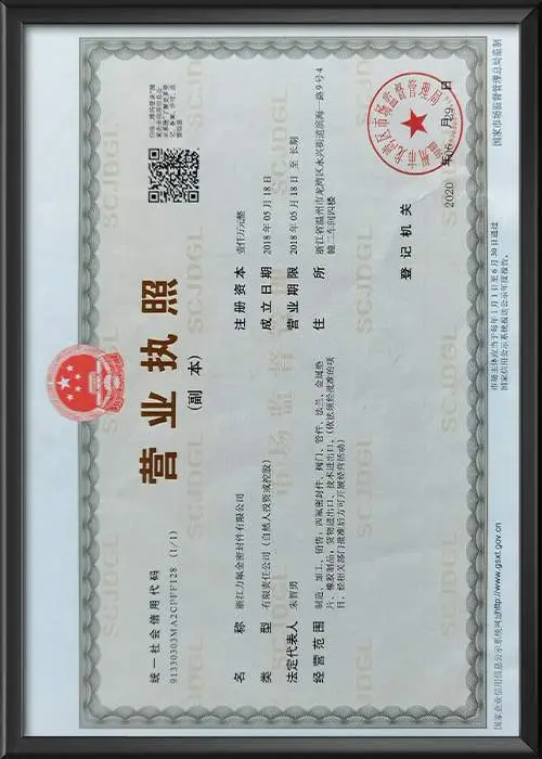 营业执照