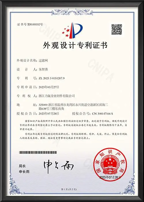 过滤网-外观设计专利证书