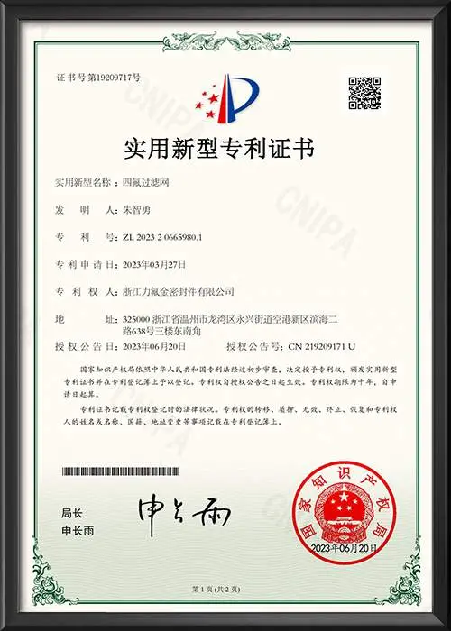 四氟过滤网-实用新型专利证书