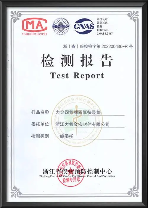 检测报告
